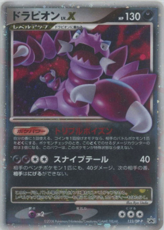 ドラピオンLV.X(PROMO){悪}〈123/DP-P〉[DP-P] ｜ポケカ販売‧買取｜ 晴れる屋2