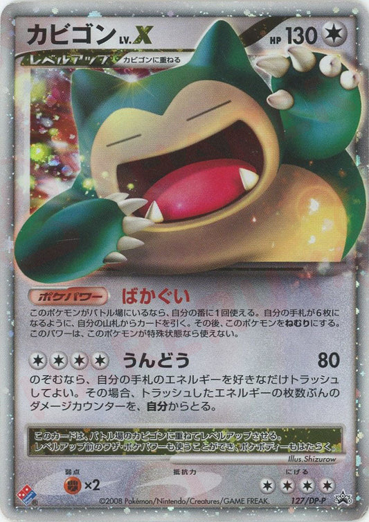 カビゴンLV.X(PROMO){無}〈127/DP-P〉[Pt-P] ｜ポケカ販売‧買取｜ 晴れる屋2
