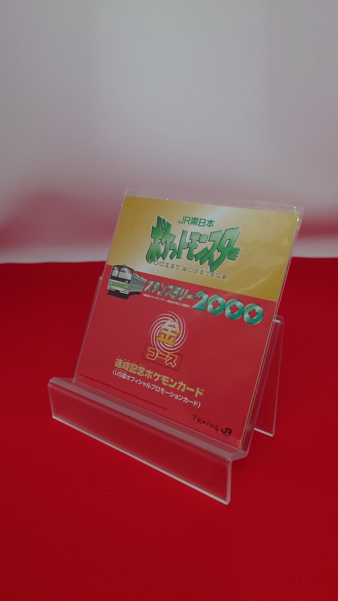 JR東日本 ポケットモンスタースタンプラリー2000 金コース