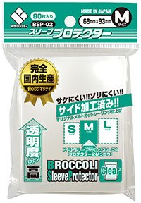 ブロッコリー スリーブプロテクター クリア Mサイズ 80枚入り[サプライ] - 晴れる屋2
