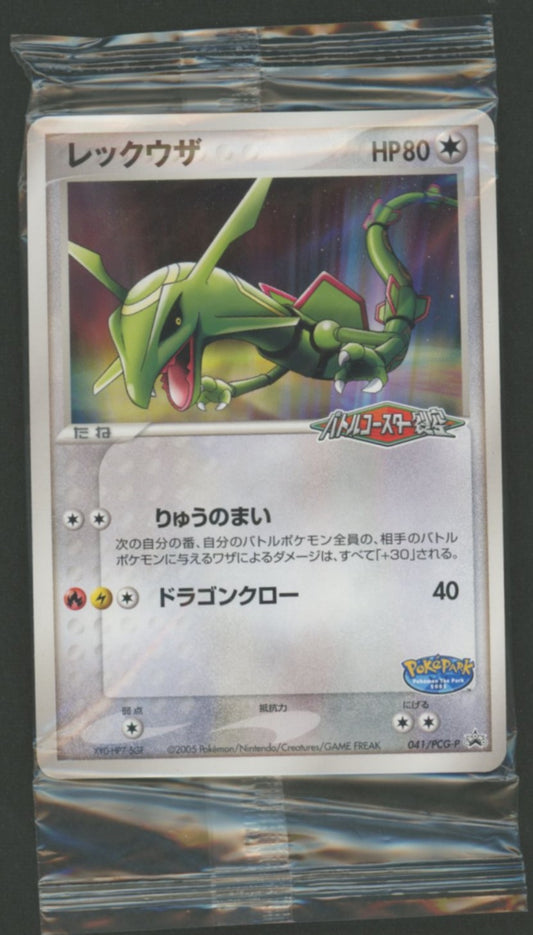 【未開封プロモ】 レックウザ 041/PCG-P