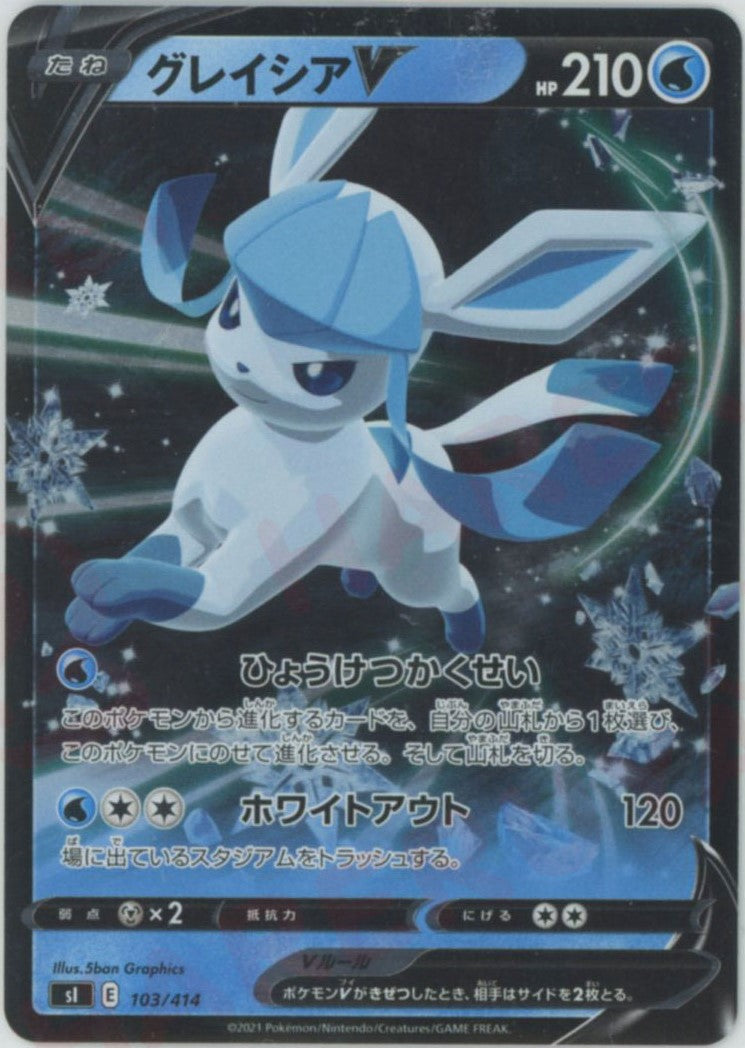 ポケモンカード　グレイシアLv.42 初版　024 ポケモンカード グレイシアLv.42 初版 024
