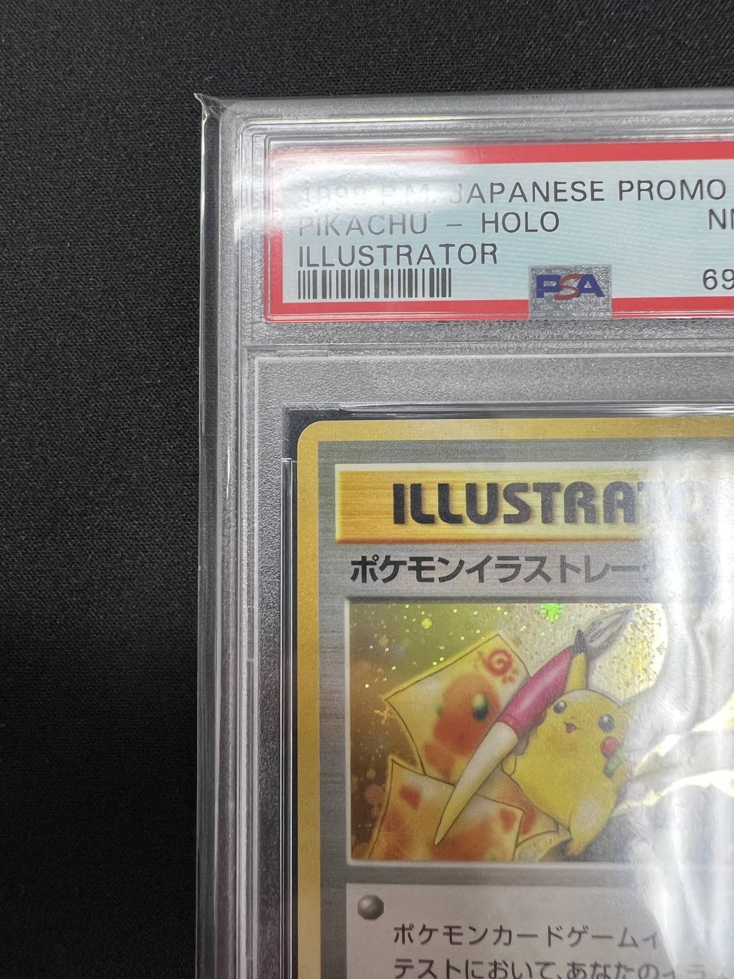 PSA8.5】ポケモンイラストレーター(PROMO){トレーナー