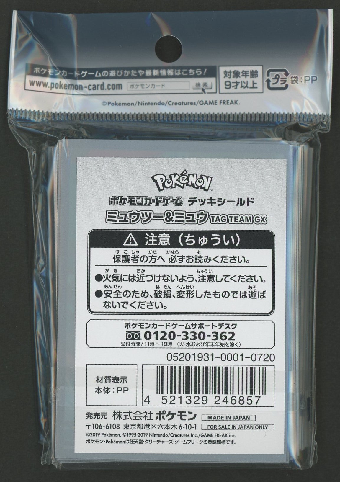 デッキシールド ミュウツー&ミュウ TAG TEAM GX