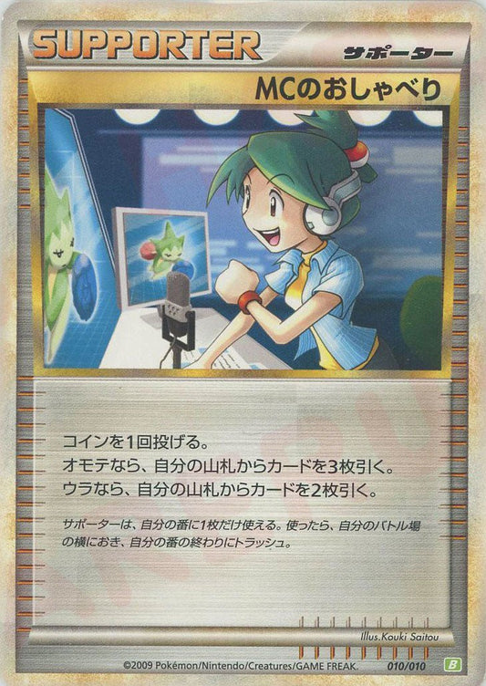 MCのおしゃべり:ドダイトス(D){サポート}〈010/010〉[B-g] ｜ポケカ販売‧買取｜ 晴れる屋2