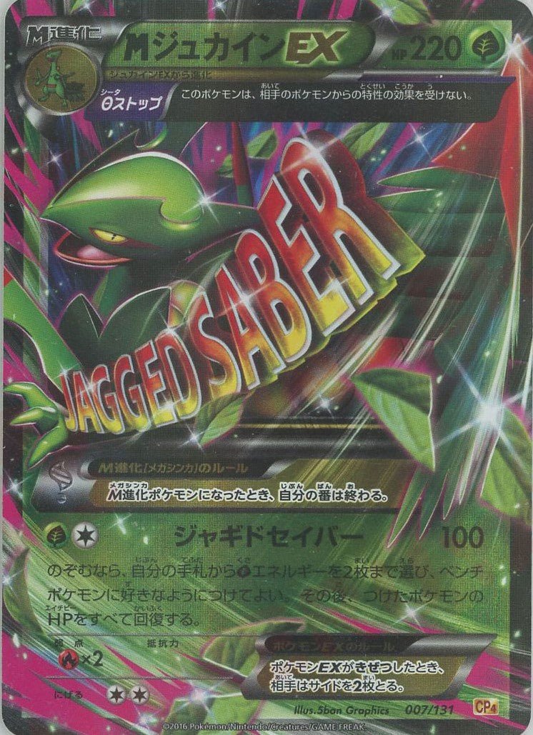 MジュカインEX(CP){草}〈007/131〉[CP4] ｜ポケカ販売‧買取｜ 晴れる屋2