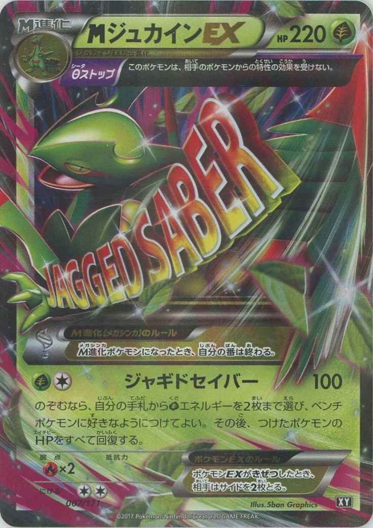 メガシンカポケモン特集 ｜ポケカ販売‧買取｜最短即日発送｜ 晴れる屋2