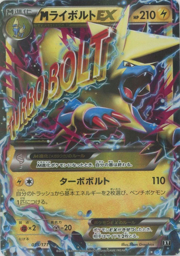 MライボルトEX(CP){雷}〈035/171〉[XY/171] - 晴れる屋2