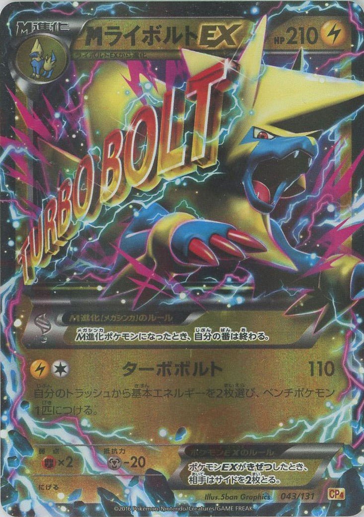MライボルトEX(CP){雷}〈043/131〉[CP4] ｜ポケカ販売‧買取｜ 晴れる屋2
