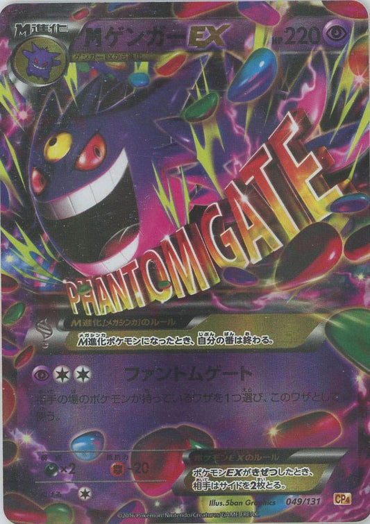 MゲンガーEX(CP){超}〈049/131〉[CP4] ｜ポケカ販売‧買取｜ 晴れる屋2