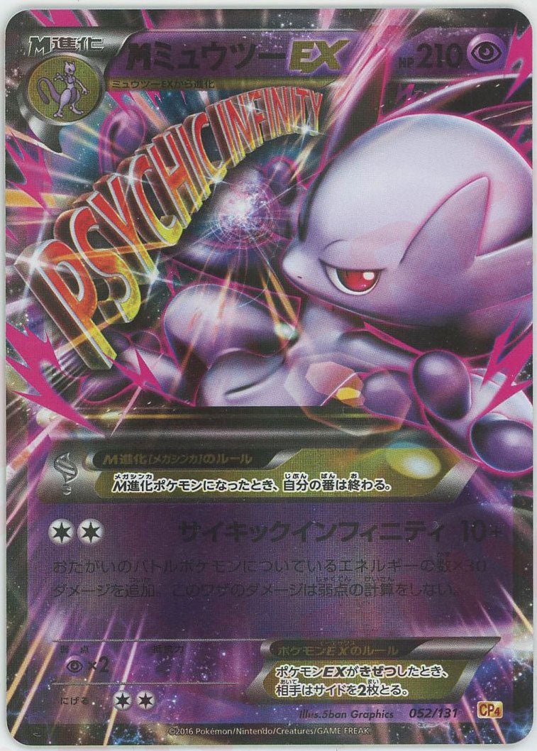 MミュウツーEX(CP){超}〈052/131〉[CP4] ｜ポケカ販売‧買取｜ 晴れる屋2