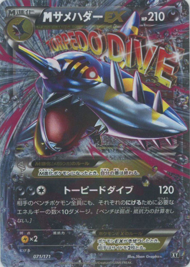 MサメハダーEX(CP){悪}〈071/171〉[XY/171] - 晴れる屋2