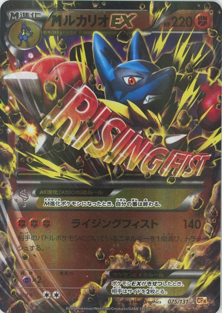 MルカリオEX(CP){闘}〈075/131〉[CP4] ｜ポケカ販売‧買取｜ 晴れる屋2