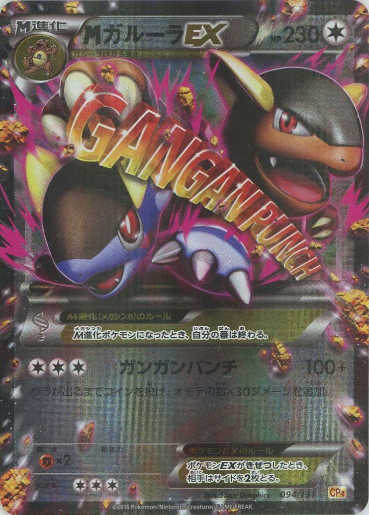 メガシンカポケモン特集 ｜販売‧買取｜最短即日発送｜ 晴れる屋2