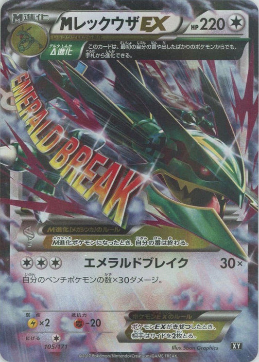 MレックウザEX(CP){無}〈105/171〉[XY/171] - 晴れる屋2