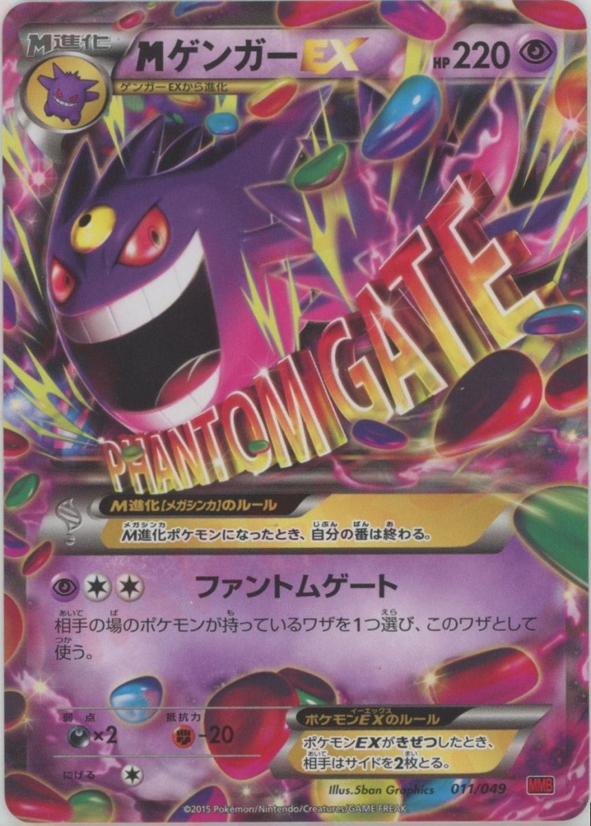 MゲンガーEX(D){超}〈011/049〉[MMB-r] ｜ポケカ販売‧買取｜ 晴れる屋2