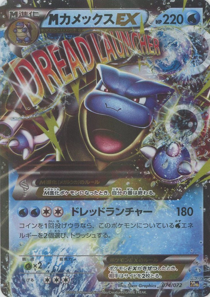 MカメックスEX(D){水}〈074/072〉[20th] ｜ポケカ販売‧買取｜ 晴れる屋2