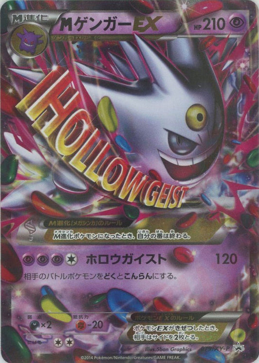 MゲンガーEX(PROMO){超}〈079/XY-P〉[XY-P] ｜ポケカ販売‧買取｜ 晴れる屋2