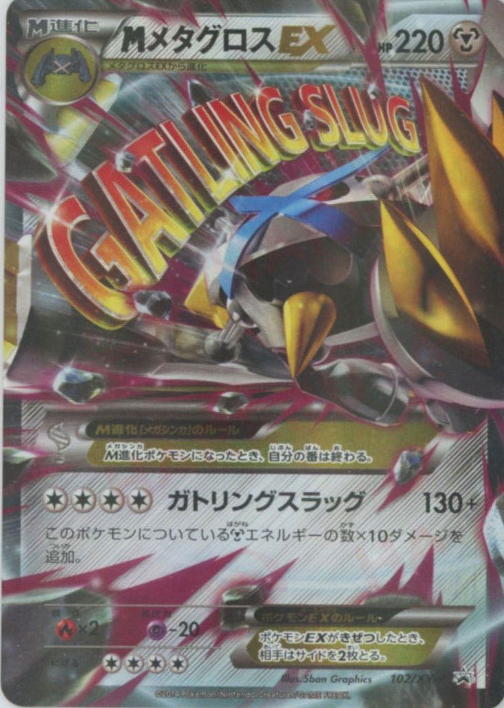 MメタグロスEX(PROMO){鋼}〈102/XY-P〉[XY-P] ｜ポケカ販売‧買取｜ 晴れる屋2