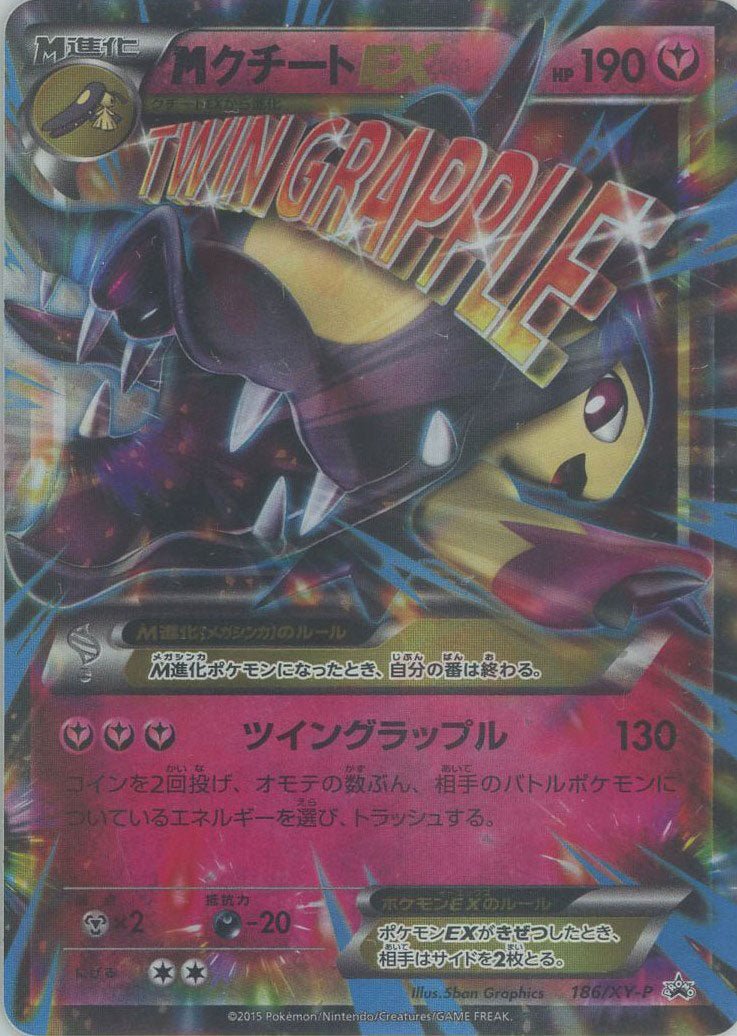 MクチートEX(PROMO){フェアリー}〈186/XY-P〉[XY-P] ｜ポケカ販売‧買取｜ 晴れる屋2