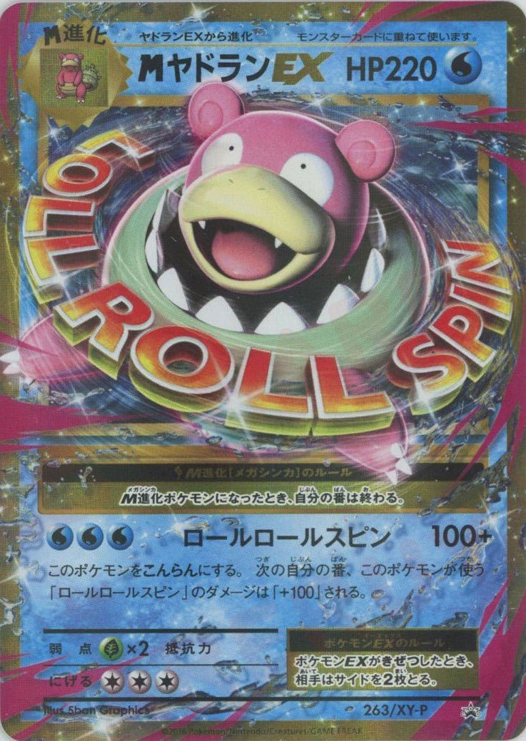 MヤドランEX(PROMO){水}〈263/XY-P〉[XY-P] ｜ポケカ販売‧買取｜ 晴れる屋2