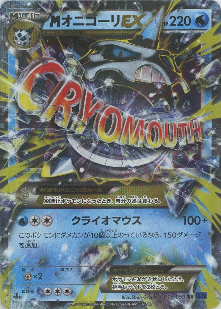 MオニゴーリEX(RR){水}〈015/059〉[XY8-b] ｜ポケカ販売‧買取｜ 晴れる屋2