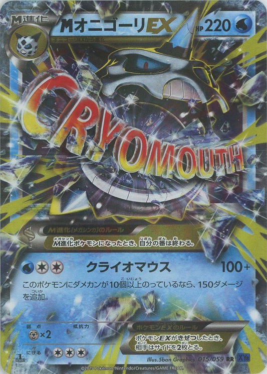 MオニゴーリEX(RR){水}〈015/059〉[XY8-b] ｜ポケカ販売‧買取｜ 晴れる屋2