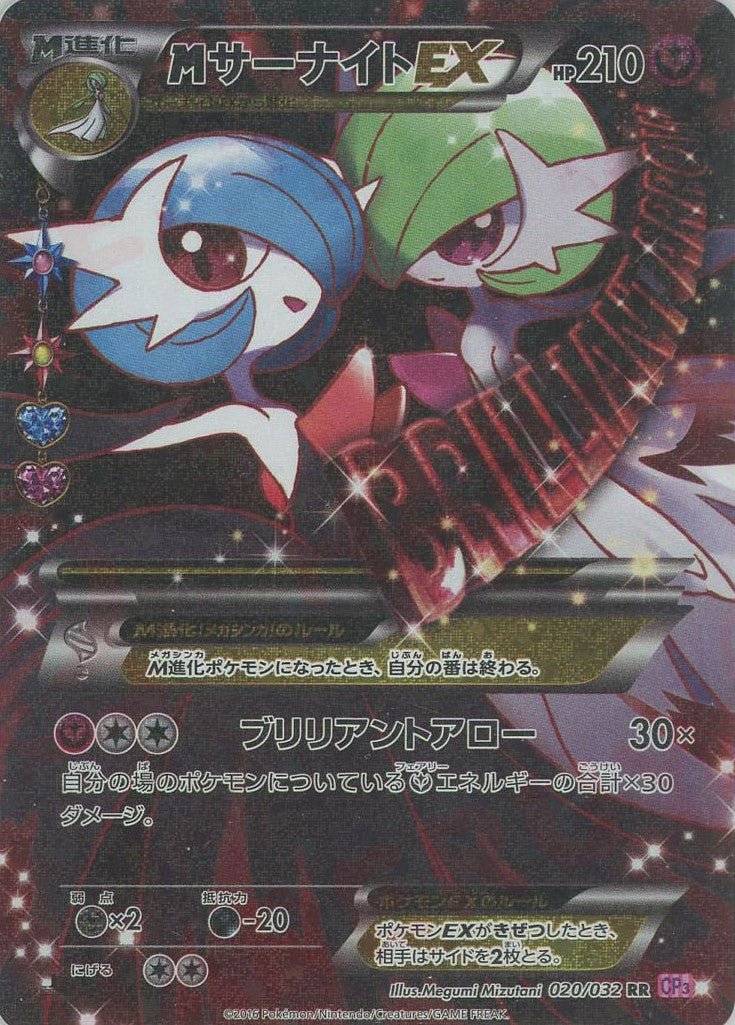 MサーナイトEX(RR){フェアリー}〈020/032〉[CP3] ｜ポケカ販売‧買取｜ 晴れる屋2