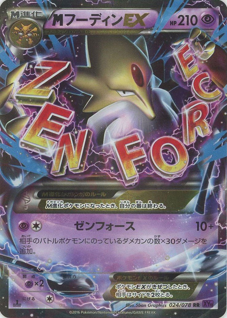 MフーディンEX(RR){超}〈024/078〉[XY10] ｜販売‧買取｜ 晴れる屋2