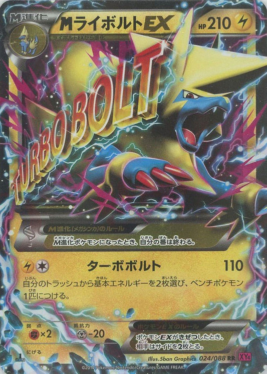 MライボルトEX(RR){雷}〈024/088〉[XY4] ｜ポケカ販売‧買取｜ 晴れる屋2