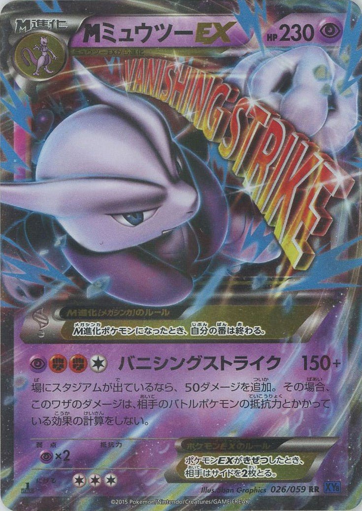 MミュウツーEX(RR){超}〈026/059〉[XY8-b] ｜ポケカ販売‧買取｜ 晴れる屋2