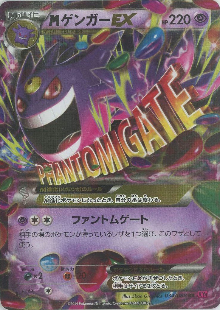 MゲンガーEX(RR){超}〈034/088〉[XY4] ｜ポケカ販売‧買取｜ 晴れる屋2