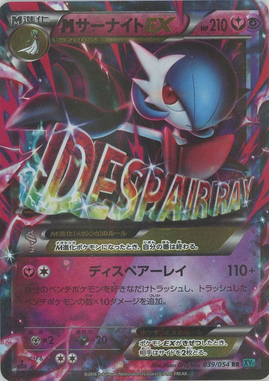 MサーナイトEX(RR){フェアリー}〈039/054〉[XY11-l] ｜ポケカ販売‧買取｜ 晴れる屋2