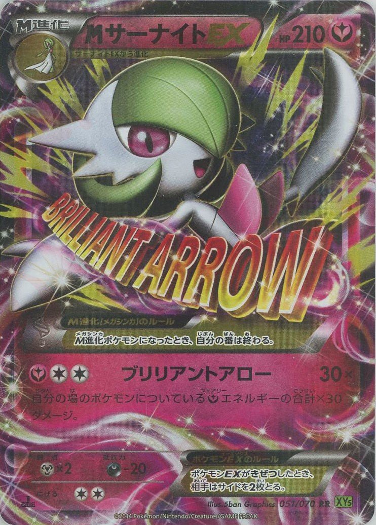 MサーナイトEX(RR){フェアリー}〈051/070〉[XY5-l] ｜ポケカ販売‧買取｜ 晴れる屋2