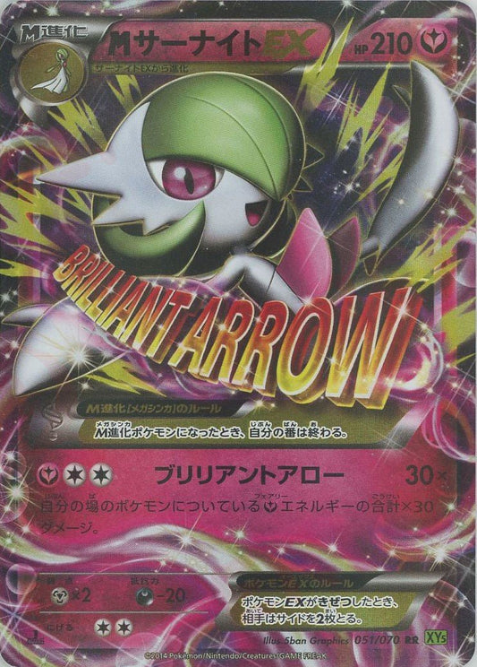 MサーナイトEX(RR){フェアリー}〈051/070〉[XY5-l] ｜ポケカ販売‧買取｜ 晴れる屋2