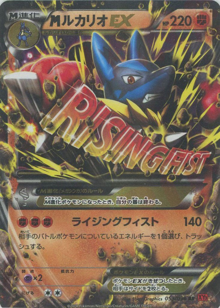 MルカリオEX(RR){闘}〈053/096〉[XY3] ｜ポケカ販売‧買取｜ 晴れる屋2
