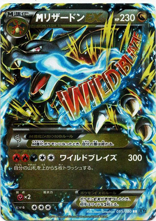 MリザードンEX(RR){ドラゴン}〈055/080〉[XY2] ｜ポケカ販売‧買取｜ 晴れる屋2