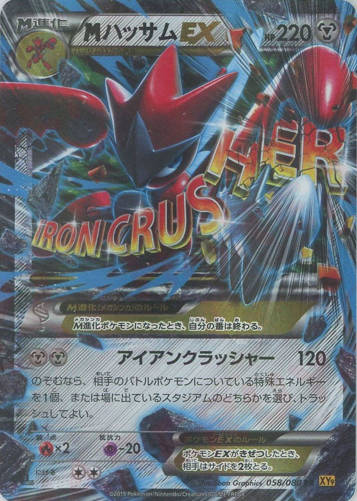 MハッサムEX(RR){鋼}〈058/080〉[XY9] ｜ポケカ販売‧買取｜ 晴れる屋2