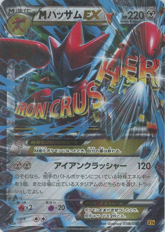 MハッサムEX(RR){鋼}〈058/080〉[XY9] ｜ポケカ販売‧買取｜ 晴れる屋2