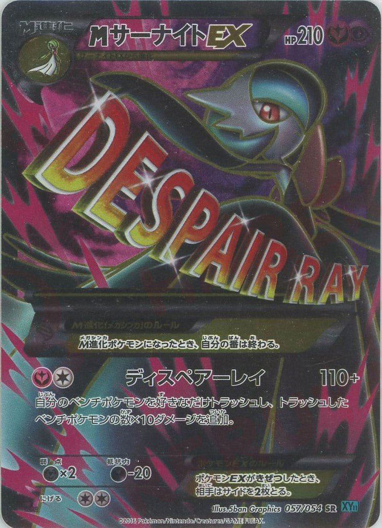 MサーナイトEX(SR){フェアリー}〈057/054〉[XY11-l] ｜ポケカ販売‧買取｜ 晴れる屋2
