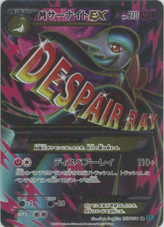 MサーナイトEX(SR){フェアリー}〈057/054〉[XY11-l] ｜ポケカ販売‧買取｜ 晴れる屋2