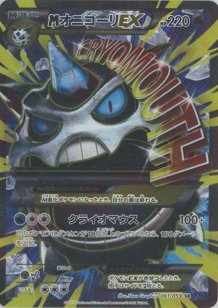 MオニゴーリEX(SR){水}〈061/059〉[XY8-b] ｜ポケカ販売‧買取｜ 晴れる屋2