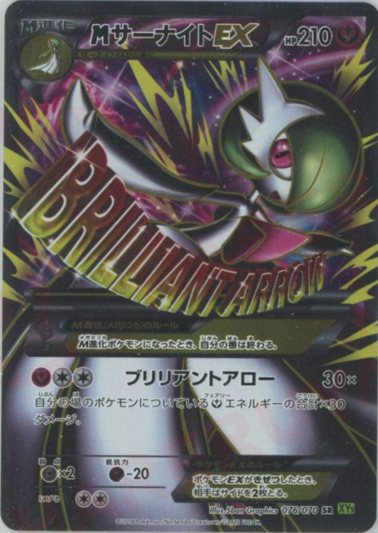 MサーナイトEX(SR){フェアリー}〈076/070〉[XY5-l] ｜ポケカ販売‧買取｜ 晴れる屋2
