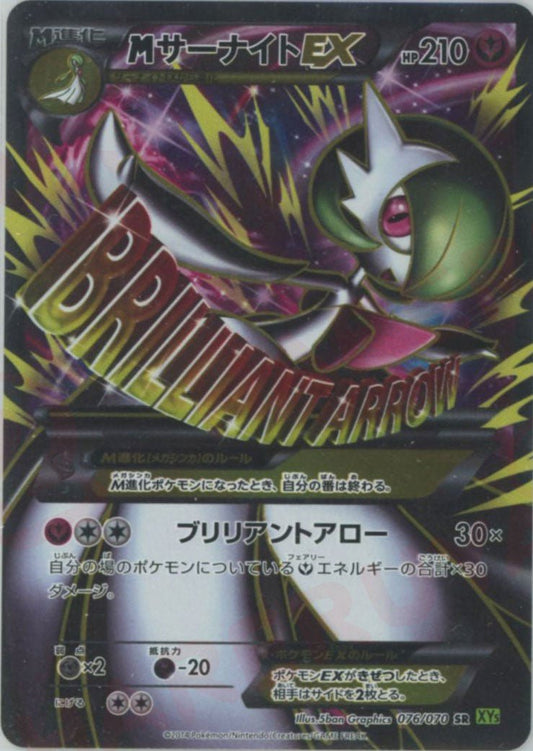 MサーナイトEX(SR){フェアリー}〈076/070〉[XY5-l] ｜ポケカ販売‧買取｜ 晴れる屋2