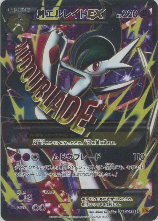 MエルレイドEX(SR){超}〈081/078〉[XY6] ｜ポケカ販売‧買取｜ 晴れる屋2