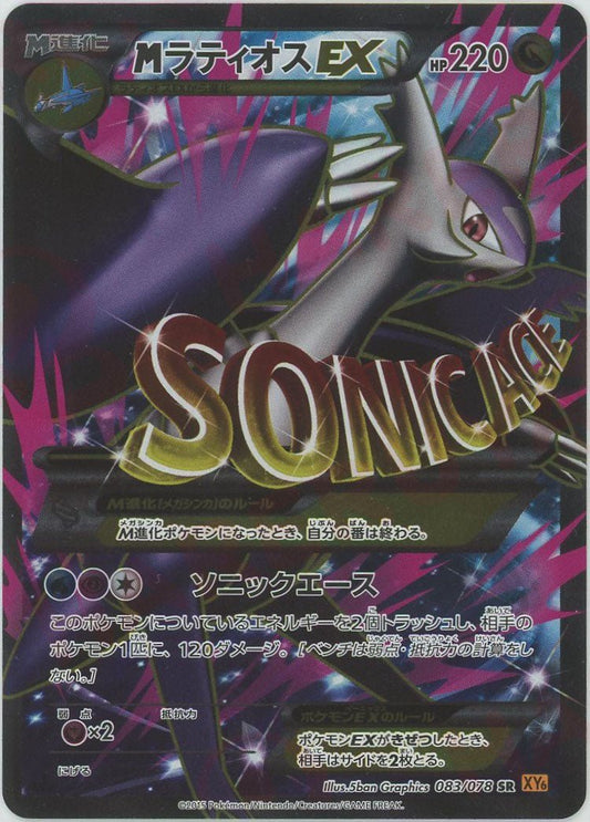 MラティオスEX(SR){ドラゴン}〈083/078〉[XY6] ｜ポケカ販売‧買取｜ 晴れる屋2