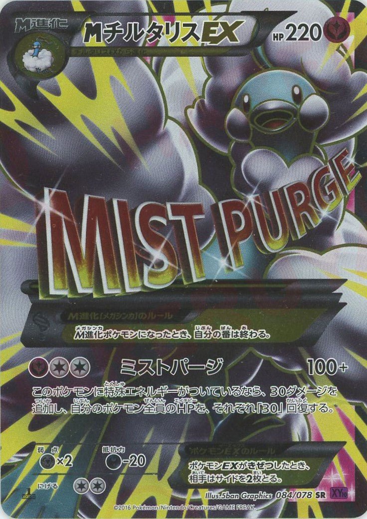 M Chikorita EX(SR){Fairy}〈084/078〉[XY10] ｜For sale & purchase