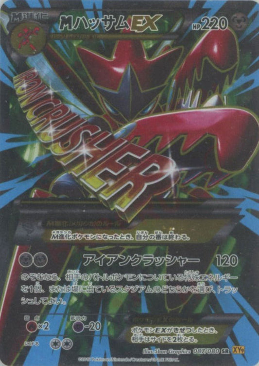 MハッサムEX(SR){鋼}〈087/080〉[XY9] ｜ポケカ販売‧買取｜ 晴れる屋2