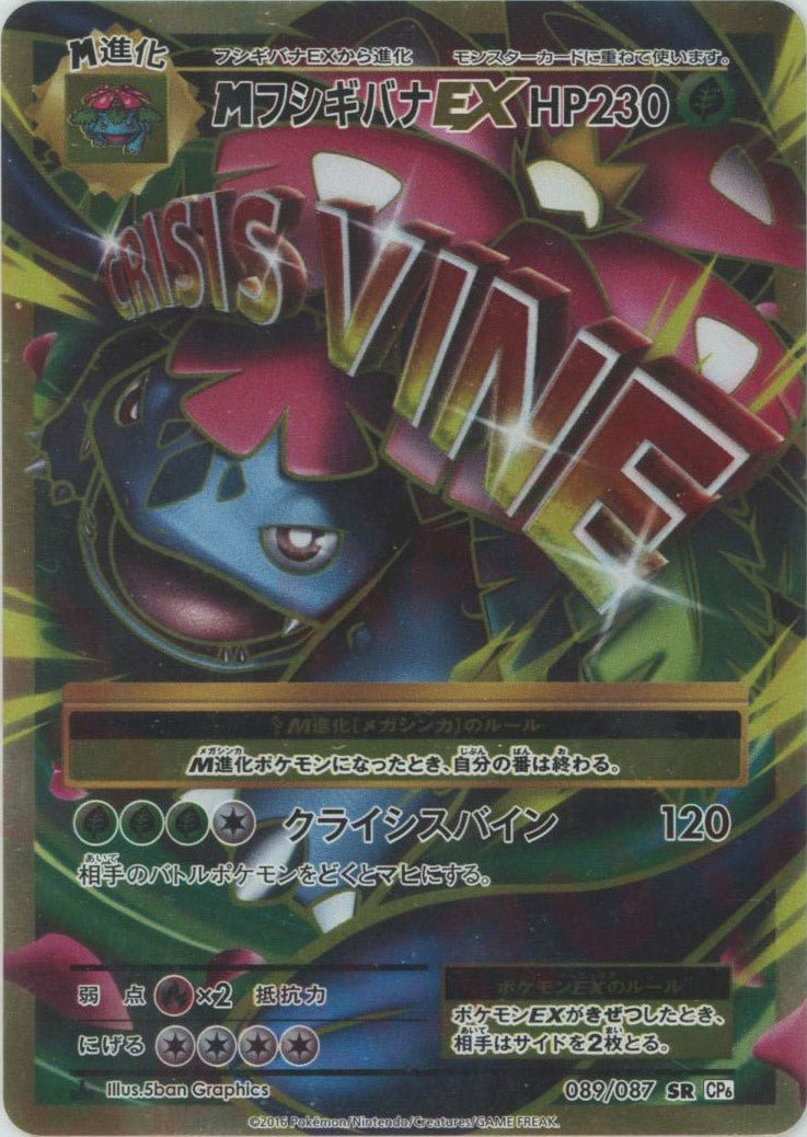 MフシギバナEX(SR){草}〈089/087〉[CP6] ｜ポケカ販売‧買取｜ 晴れる屋2