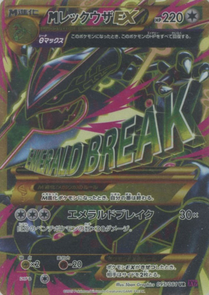 MレックウザEX(UR){無}〈095/081〉[XY7] ｜ポケカ販売‧買取｜ 晴れる屋2